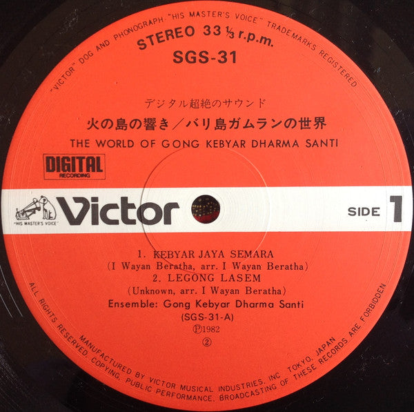 Gong Kebyar Dharma Santi - Sounds of the Island of Fire / The World of Balinese Gamelan = The World Of Gong Kebyar Dharma Santi (Vinyl, LP, Stereo) Very Good Plus (VG+) / Very Good Plus (VG+)