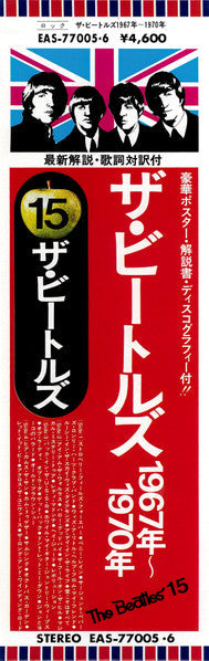 The Beatles - 1967-1970 = 1967~1970 (2xVinyl, LP, Compilation, Reissue, Stereo) Very Good Plus (VG+) / Very Good Plus (VG+)