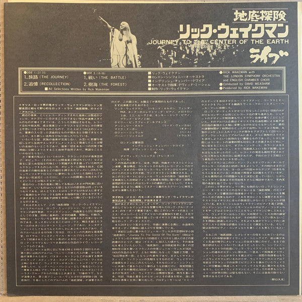 Rick Wakeman - Journey To The Center Of The Earth (Vinyl, LP, Album, Stereo) Very Good (VG) / Very Good Plus (VG+)