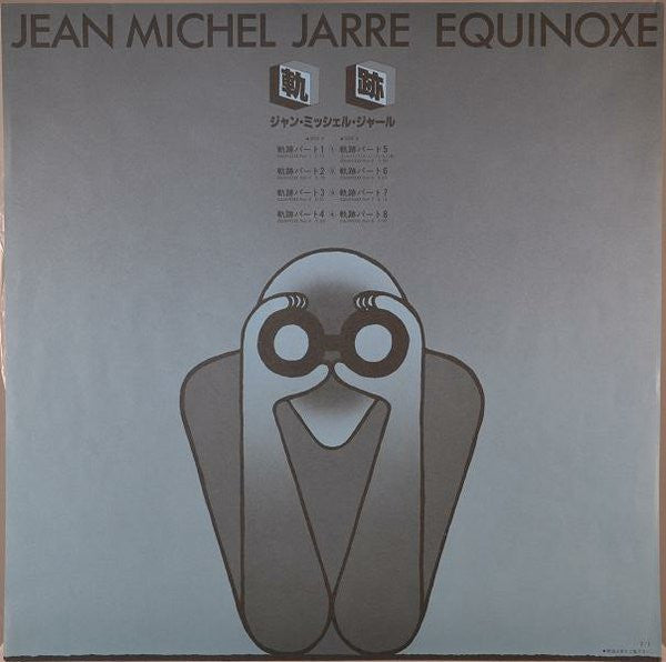 Jean-Michel Jarre - Equinoxe (Vinyl, LP, Album, Promo) Very Good Plus (VG+) / Very Good Plus (VG+)