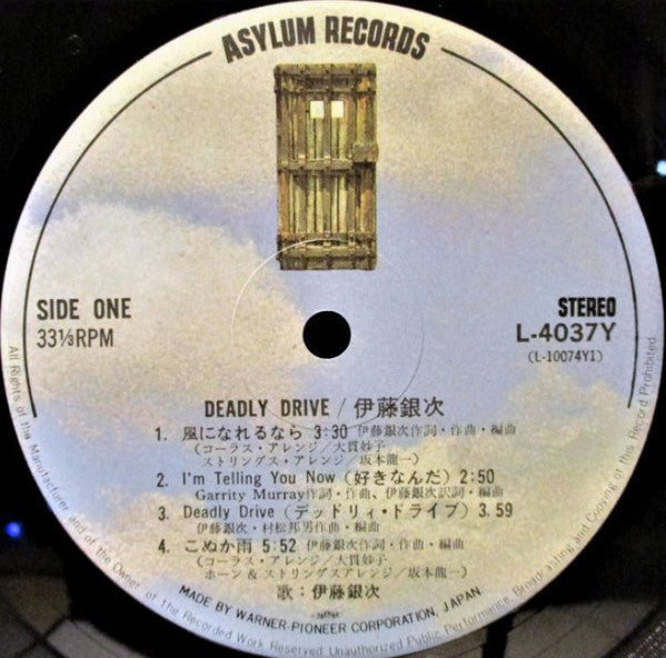 Ginji Ito - Deadly Drive (Vinyl, LP, Album, Repress) Near Mint (NM or M-) / Very Good Plus (VG+)