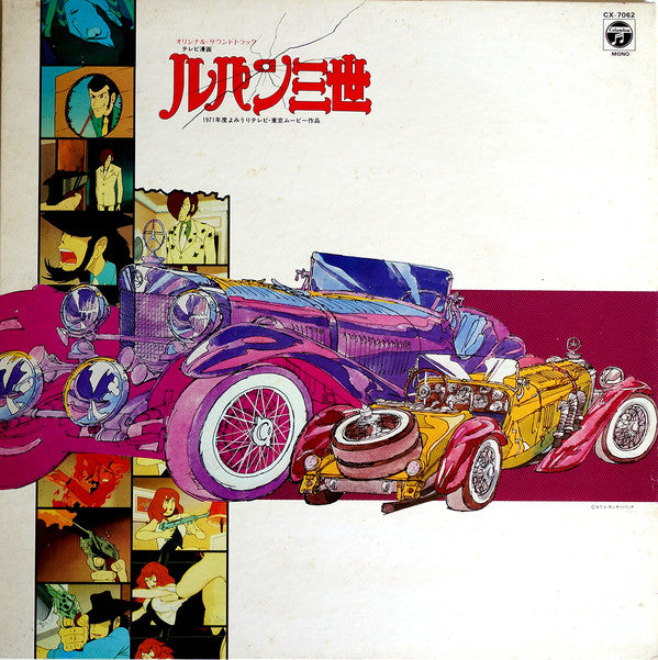 Takeo Yamashita - テレビ漫画 ルパン三世 オリジナル・サウンド・トラック (LP) - Very Good Plus (VG+) / Very Good Plus (VG+)