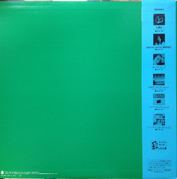 Happy End - Happy End (Vinyl, LP, Album, Reissue, Stereo)