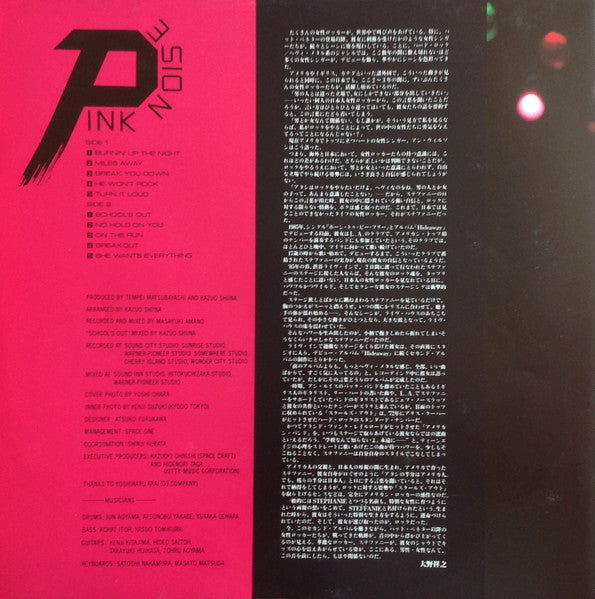 Steffanie - Pink Noise = ピンク・ノイズ (Vinyl, LP, Album, Stereo)