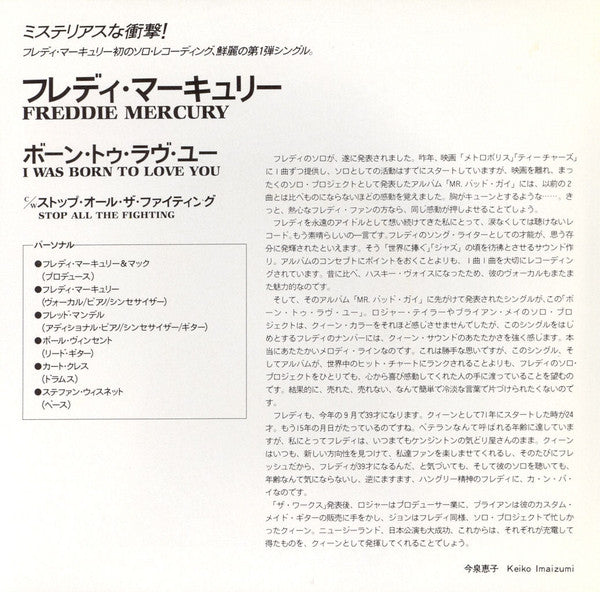 Freddie Mercury - I Was Born To Love You = ボーン・トゥ・ラヴ・ユー (Vinyl, 7",...
