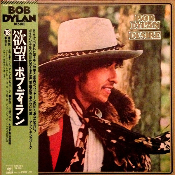 Bob Dylan - Desire = Desire (Vinyl, LP, Album, Reissue) Very Good (VG) / Very Good Plus (VG+)