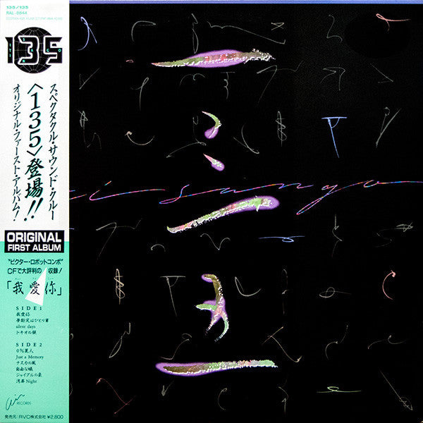 135 - 135 (Vinyl, LP, Album) Near Mint (NM or M-) / Very Good Plus (VG+)