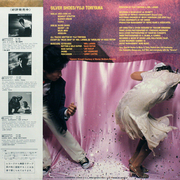 Yuji Toriyama - Silver Shoes (Vinyl, LP, Album) Near Mint (NM or M-) / Very Good Plus (VG+)