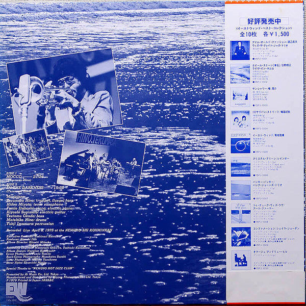 Terumasa Hino - Wheel Stone - Live In Nemuro (Vinyl, LP, Album, Rei...