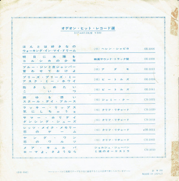 The Beatles - I Want To Hold Your Hand / This Boy = 抱きしめたい  / こいつ (...