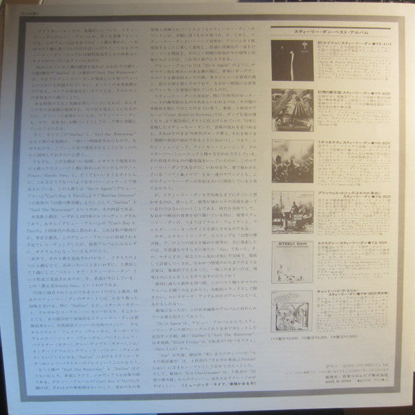 Steely Dan - Steely Dan (Vinyl, LP, Compilation, Stereo, Mono) Very Good (VG) / Very Good Plus (VG+)
