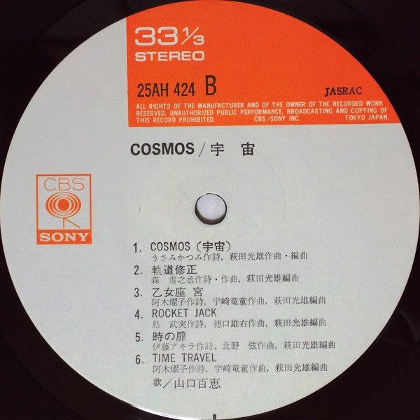 Momoe Yamaguchi - Cosmos = 宇宙 (Vinyl, LP, Album, Stereo)