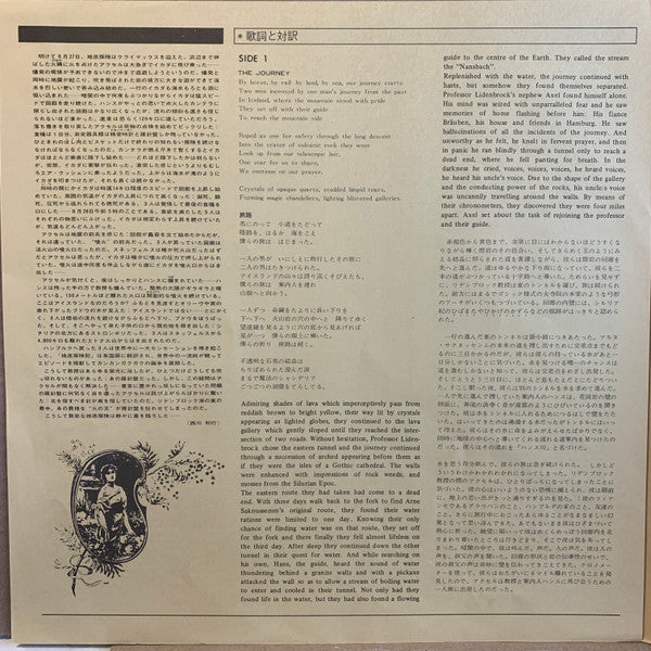 Rick Wakeman - Journey To The Center Of The Earth (Vinyl, LP, Album, Stereo) Very Good (VG) / Very Good Plus (VG+)