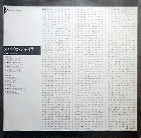 Spyro Gyra - Spyro Gyra (Vinyl, LP, Album, Reissue)