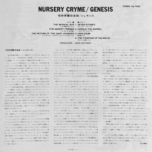 Genesis - Nursery Cryme = 怪奇骨董音楽箱 (Vinyl, LP, Album, Reissue, Stereo) Very Good Plus (VG+) / Very Good Plus (VG+)