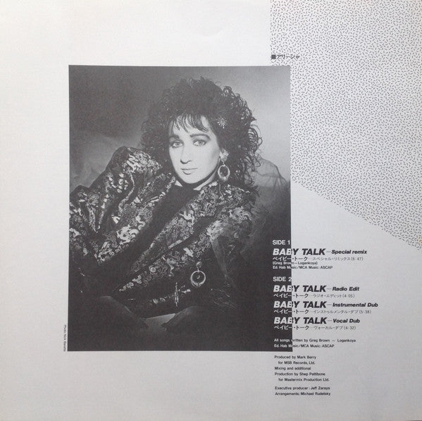 Alisha - Baby Talk = ベイビー・トーク (Vinyl, 12", 45 RPM) Very Good (VG) / Very Good (VG)