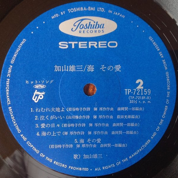 Yuzo Kayama - The Sea, Its Love (LP, Album) - Good Plus (G+) / Very Good (VG)