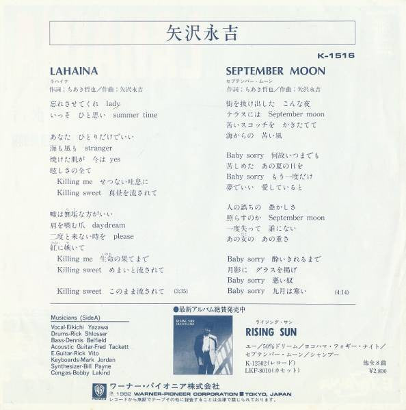 Eikichi Yazawa - Lahaina = ラハイナ (Vinyl, 7", 45 RPM, Single) Very Good Plus (VG+) / Very Good Plus (VG+)