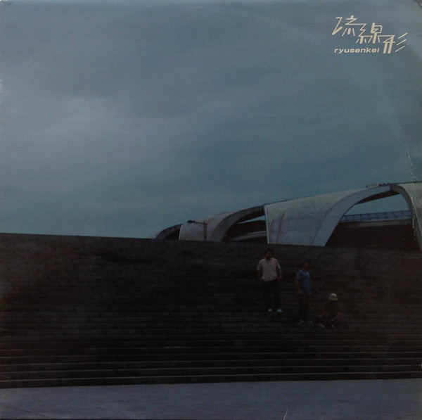 Ryusenkei - City Music (Vinyl, LP, Album) Very Good (VG) / Very Good Plus (VG+)