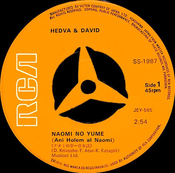Hedva And David - Naomi's Dream = Ani Holem Al Naomi (Vinyl, 7", 45 RPM, Single) Very Good (VG) / Very Good Plus (VG+)
