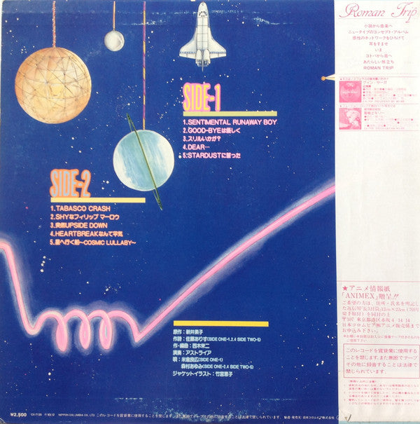 Various - 星へ行く船 (Vinyl, LP, Album, Limited Edition)