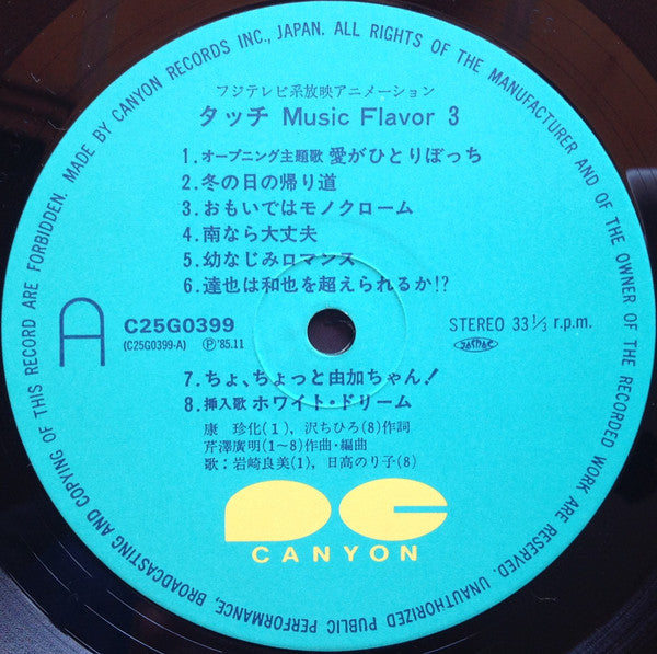 Hiroaki Serizawa - タッチ音楽編3 = Touch Music Flavor 3 (Vinyl, LP, Stereo) Very Good (VG) / Very Good (VG)