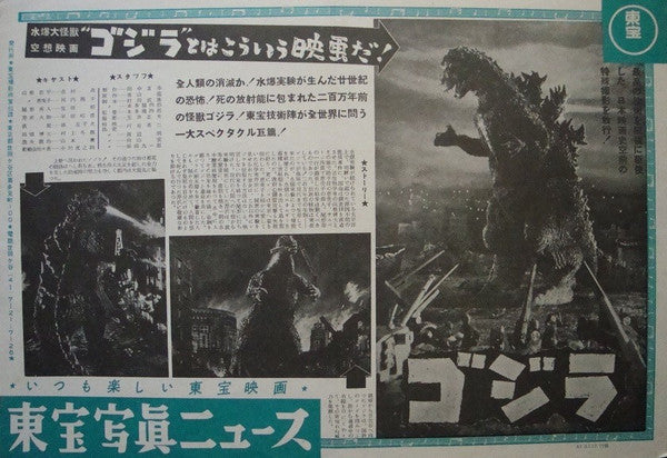Various - ゴジラ2 (オリジナル．サウンドトラック) = Godzilla! (Vinyl, LP, Compilation...