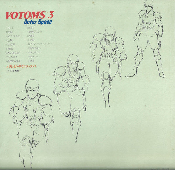 Hiroki Inui - Votoms #3 Outer Space = Armored Trooper Votoms BGM Collection Vol.3 (Vinyl, LP, Limited Edition, Stereo) Very Good Plus (VG+) / Good Plus (G+)