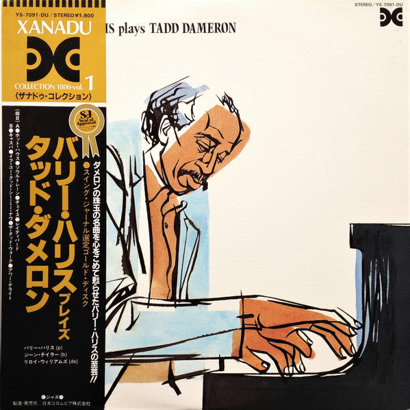 Barry Harris (2) - Barry Harris Plays Tadd Dameron = バリー・ハリス・プレイズ・タ...