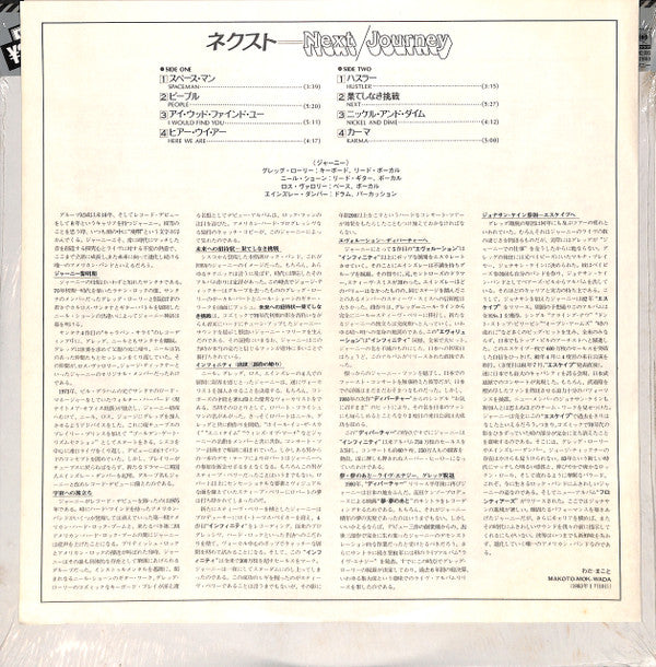 Journey - Next (Vinyl, LP, Album, Reissue) Very Good Plus (VG+) / Good Plus (G+)