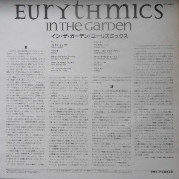 Eurythmics - In The Garden (Vinyl, LP, Album, Reissue)