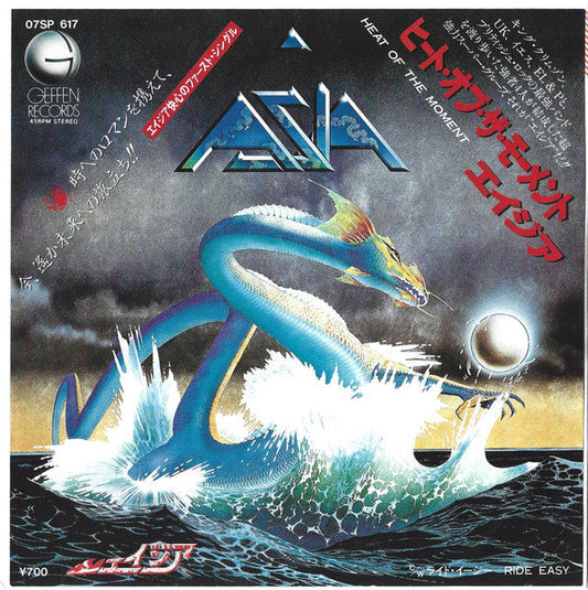 Asia (2) - Heat Of The Moment = ヒート・オブ・ザ・モーメント (Vinyl, 7", 45 RPM, Single, Stereo) Very Good Plus (VG+) / Very Good Plus (VG+)