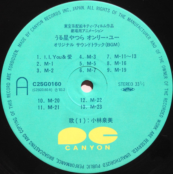 Various - うる星やつら オンリー・ユー BGM Original Sound Track (Vinyl, LP)