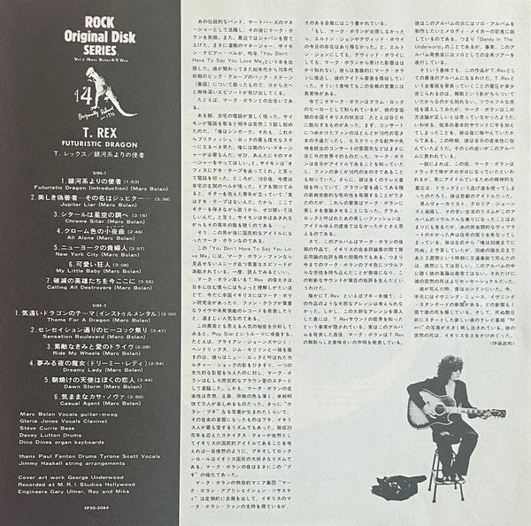 T. Rex - Futuristic Dragon (Vinyl, LP, Album, Reissue, Stereo) Very Good Plus (VG+) / Very Good Plus (VG+)