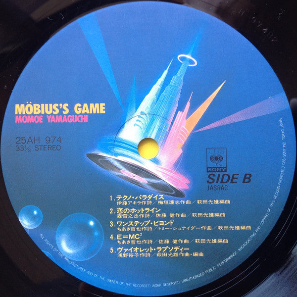 Momoe Yamaguchi - Möbius's Game = メビウス・ゲーム (Vinyl, LP, Album, Stereo)