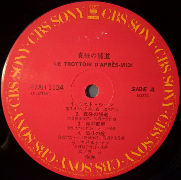 Rajie - Le Trottoir D'Après Midi = 真昼の舗道  (Vinyl, LP, Album)