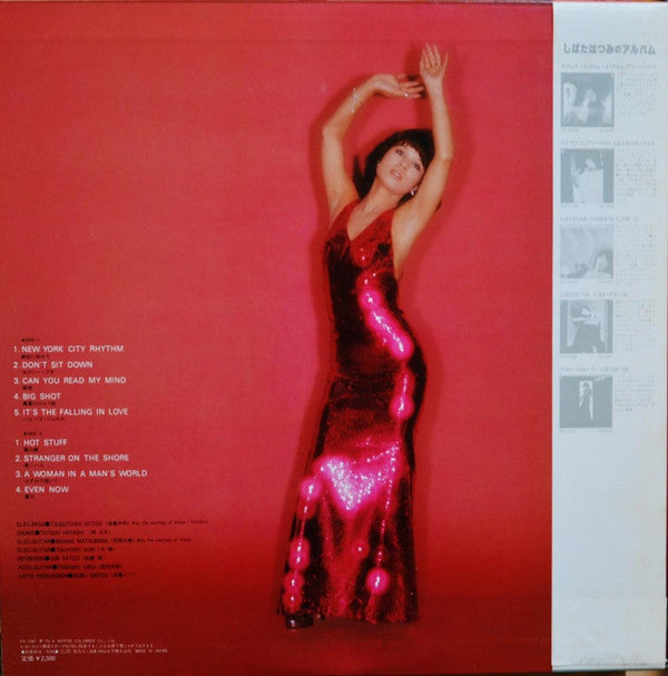 Hatsumi Shibata - はずみで抱いて (Vinyl, LP, Stereo) Very Good (VG) / Very Good (VG)