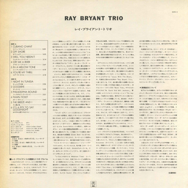 Ray Bryant Trio - Ray Bryant Trio (Vinyl, LP, Album, Reissue, Mono)