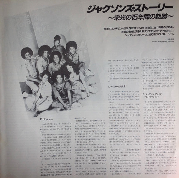 The Jacksons - Victory = ビクトリー (Vinyl, LP, Album, Stereo)