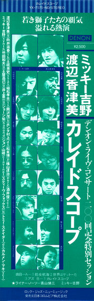 Mickie Yoshino - Kaleidoscope = カレイドスコープ  (Vinyl, LP, Album) Very Good (VG) / Very Good (VG)