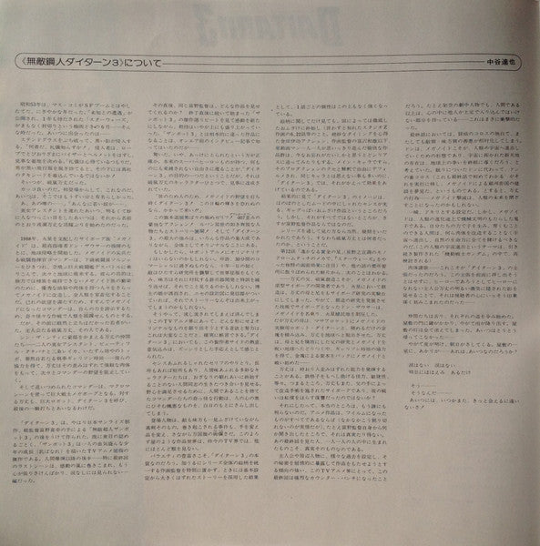 Takeo Watanabe - Daitarn 3 = Invincible Steel Man Daitarn 3 (Original Soundtrack) (Vinyl, LP, Limited Edition, Stereo, Mono) Very Good Plus (VG+) / Very Good (VG)