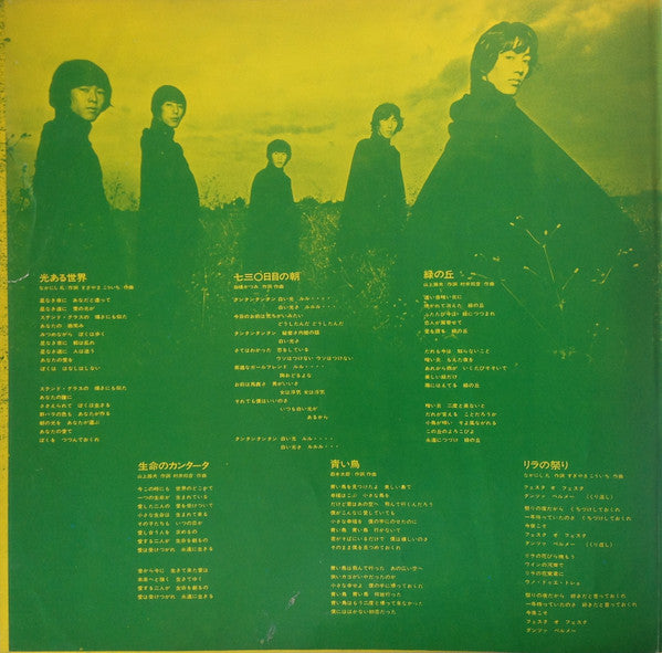 The Tigers (2) - Human Renascence = ヒューマン・ルネッサンス (Vinyl, LP, Album,...