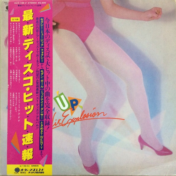 Various - Get Up/Disco Hit Explosion (Vinyl, LP, Compilation) Very Good Plus (VG+) / Very Good (VG)