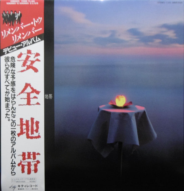 Anzen Chitai - Remember To Remember (Vinyl, LP, Album, Stereo)