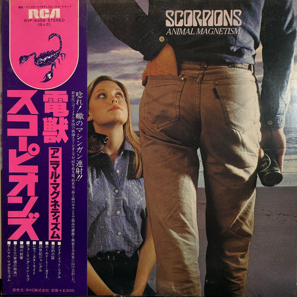 Scorpions - Animal Magnetism = 電獣（アニマル・マグネティズム） (Vinyl, LP, Album, ...