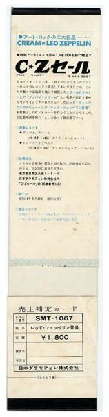 Led Zeppelin - Led Zeppelin = レッド・ツェッペリン (Vinyl, LP, Album, Misprint)