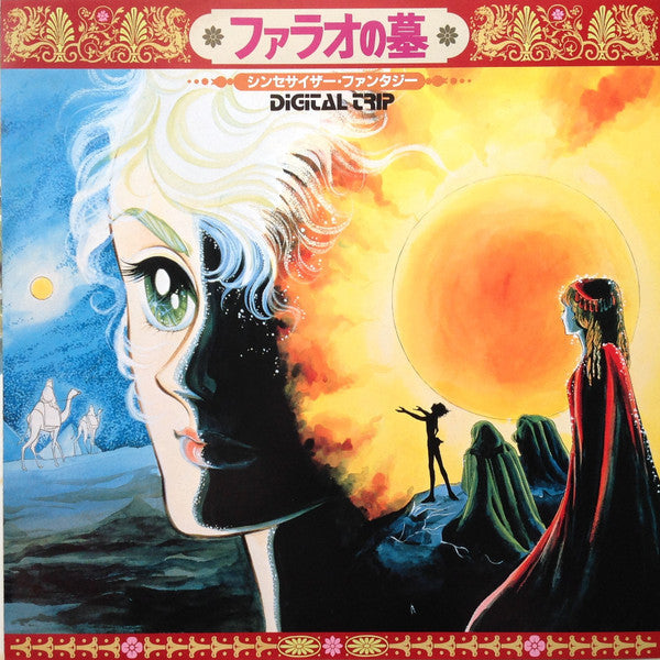 Shigenori Kamiya - Digital Trip ファラオの墓 シンセサイザー・ファンタジー (Vinyl, LP, A...