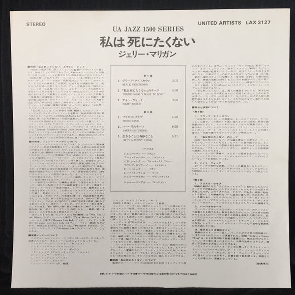 Gerry Mulligan - The Jazz Combo From "I Want To Live!" (Vinyl, LP, Album, Limited Edition, Reissue, Stereo) Very Good (VG) / Very Good (VG)