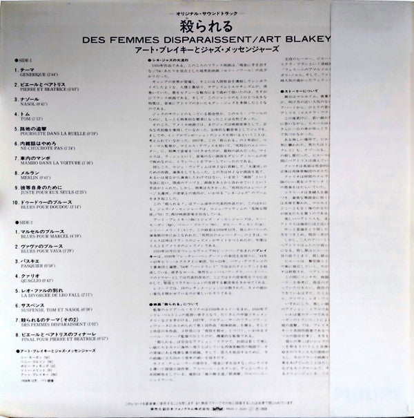 Art Blakey & The Jazz Messengers - Des Femmes Disparaissent (Vinyl, LP, Album, Reissue, Mono) Very Good (VG) / Very Good (VG)