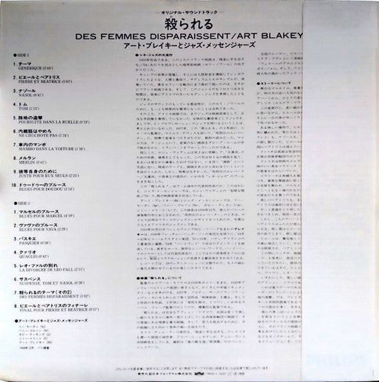 Art Blakey & The Jazz Messengers - Des Femmes Disparaissent (Vinyl, LP, Album, Reissue, Mono) Very Good (VG) / Very Good (VG)